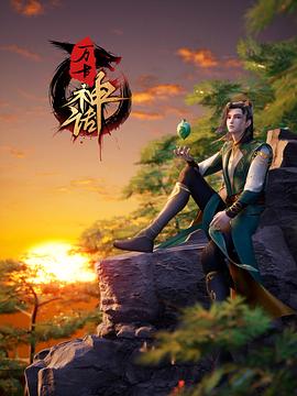 石纪元