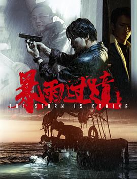 原罪电影完整在线播放