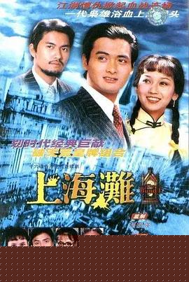 上海滩粤语