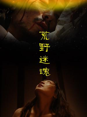 拯救希望 第三季