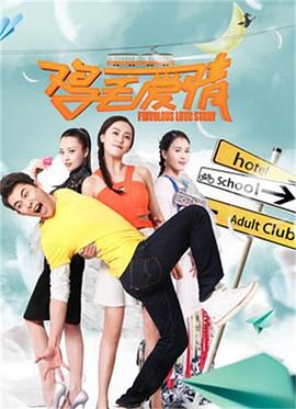 侠骨仁心