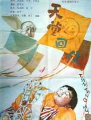 天堂回信