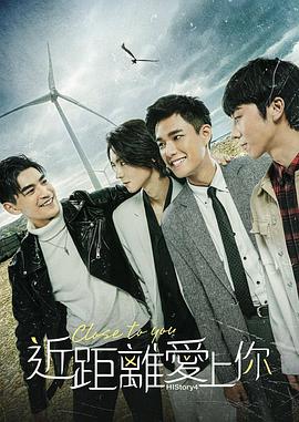 H1Story4-近距离爱上你