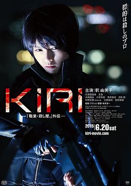 K1R1：职业杀手外传