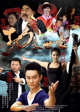 功夫世家