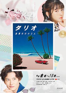 TAR1O复仇代理的2人