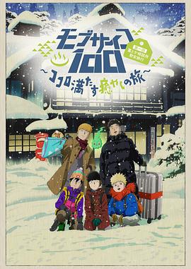 灵能百分百2 OVA2