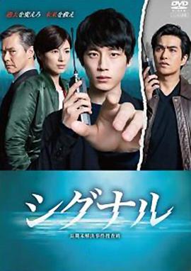 S1GNAL 长期未解决事件搜查班