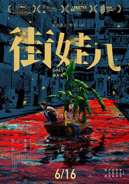 广东小老虎
