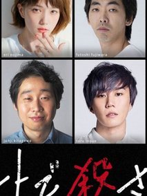 远距杀害
