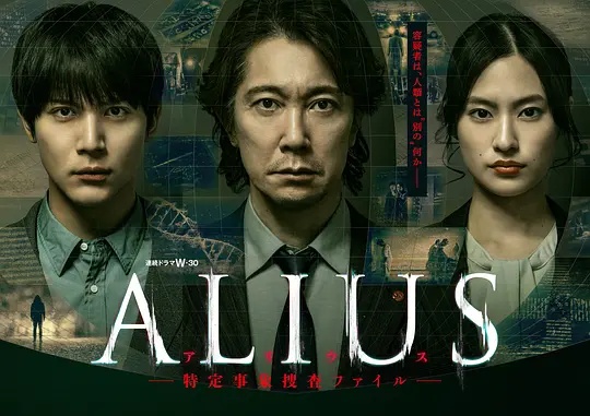 AL1US - 特定事件调查档案