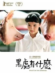 黑处有什么