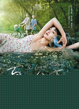 夏日往事