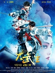 大武生