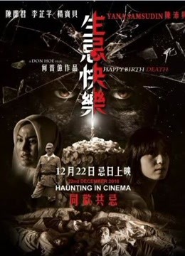 生忌快乐