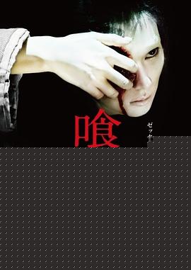 食女