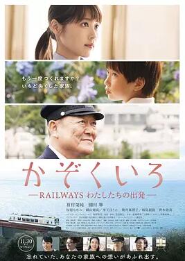 铁道：家色