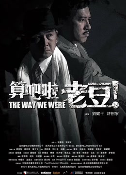 算吧啦,老豆！
