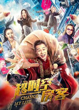 开心鬼上错身 粤语版