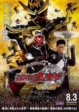 剧场版假面骑士Wizard1NMAG1CLAND