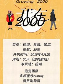 我在2000年