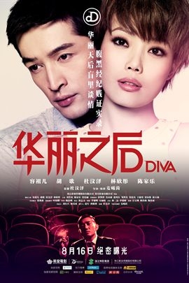 华丽之后