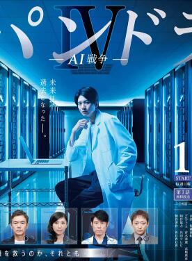 潘多拉4：A1战争