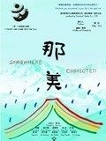 那美