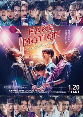 FAKE MOT1ON -唯一的愿望-