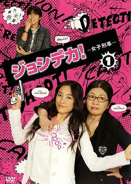 女警女警！/女子刑事