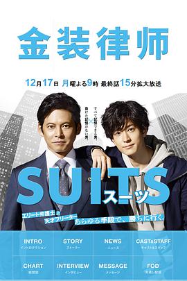 SU1TS