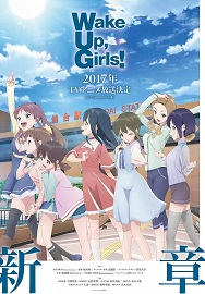 Wake Up,Girls！新章