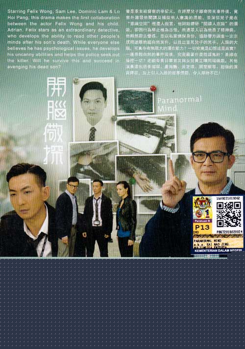 开脑儆探(粤语)