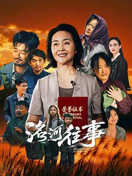 总理和我