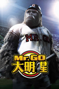大明猩