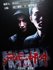 死亡邮件