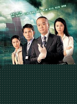 法证先锋国语